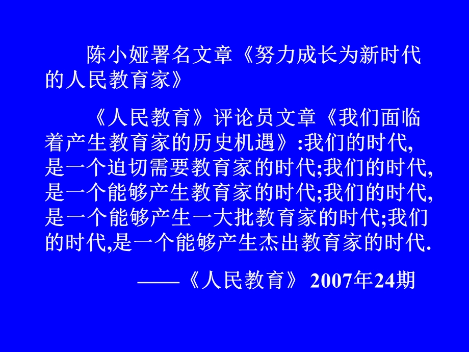 教师专业素养的提升.ppt_第2页