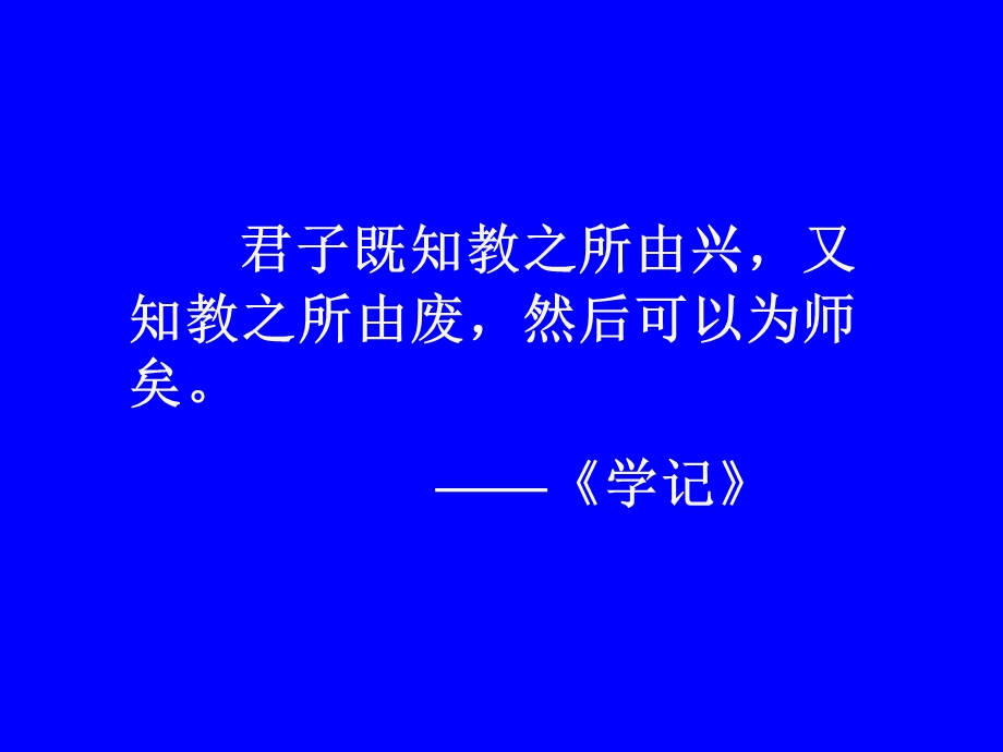 教师专业素养的提升.ppt_第3页