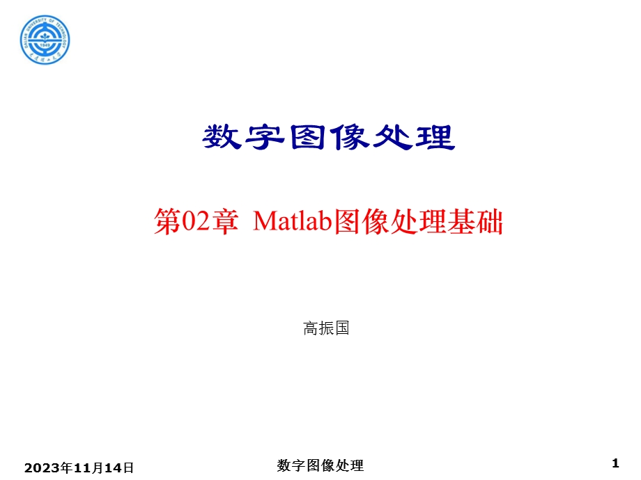 数字图像处理02Matlab图像处理工具箱.ppt_第1页
