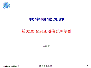 数字图像处理02Matlab图像处理工具箱.ppt