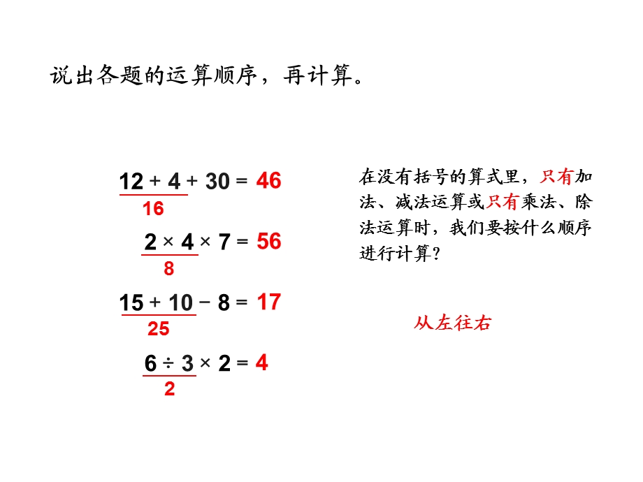 新人教小学数学二下第5单元乘除法和加减法混合运算.ppt_第2页