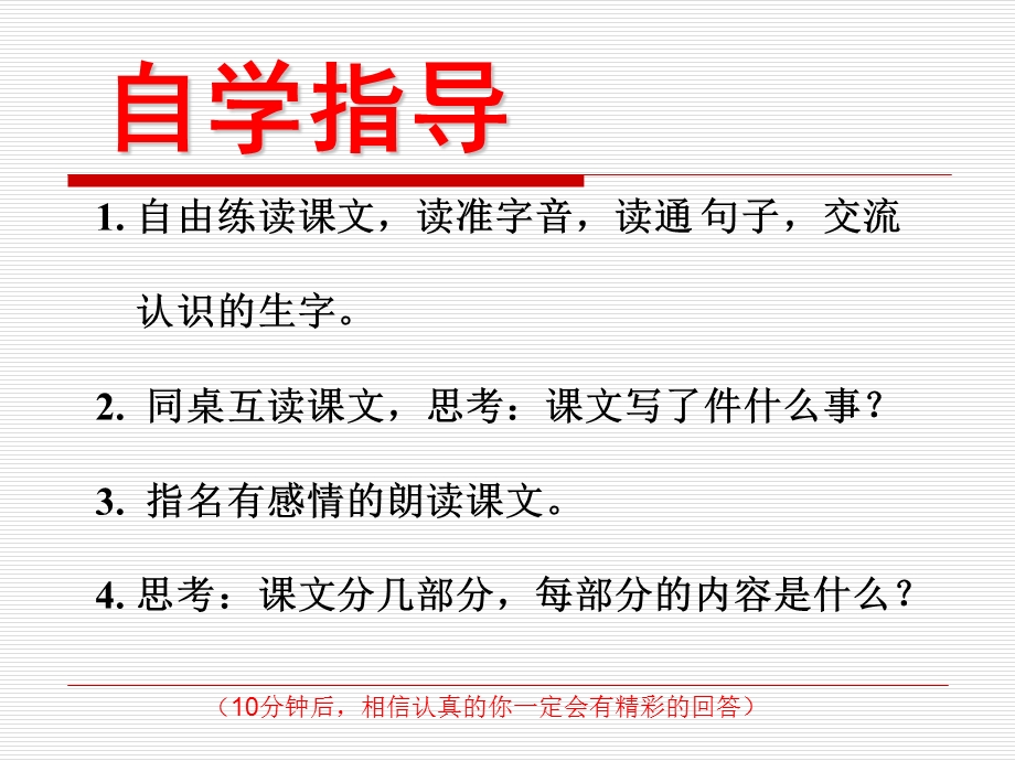 教科版小学语文四年级下册血染的实验报告.ppt_第3页