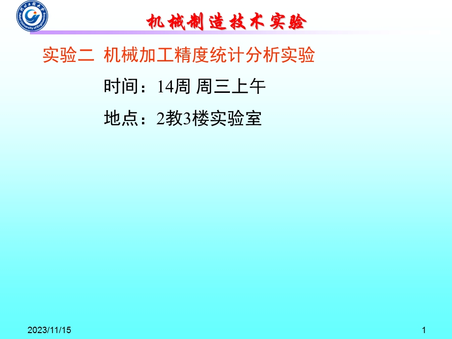 机械制造工程原理实验.ppt_第1页