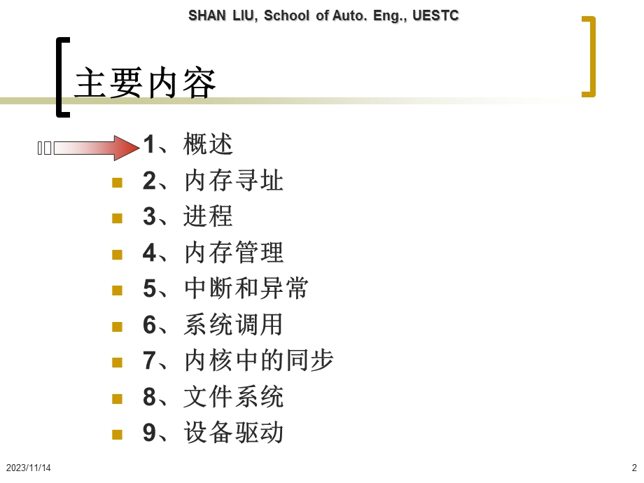 操作系统结构及应用.ppt_第2页