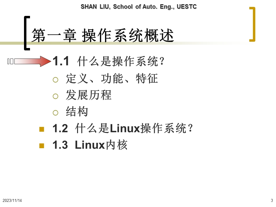 操作系统结构及应用.ppt_第3页