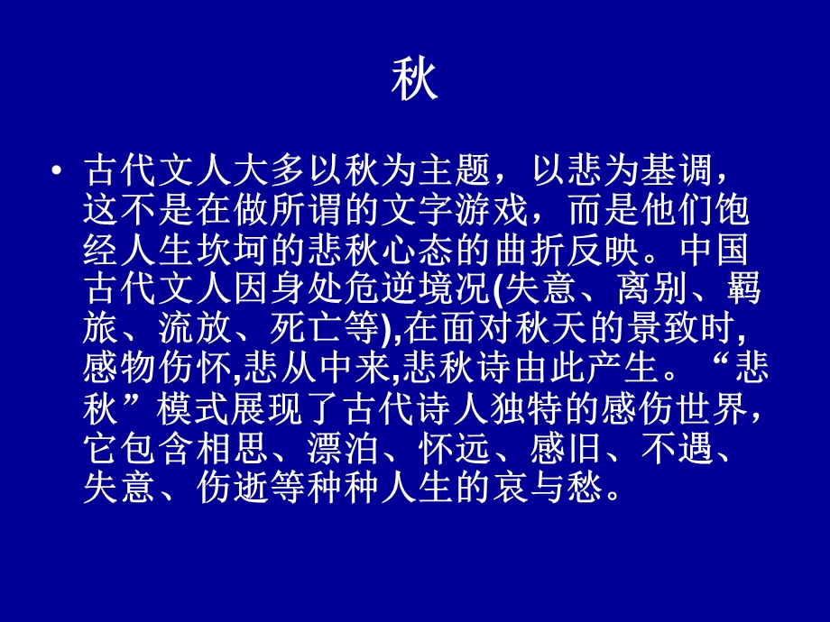 故都的秋补充资料.ppt_第2页