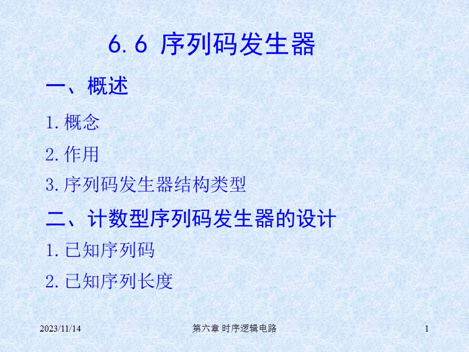 数字电路第六章.ppt_第1页