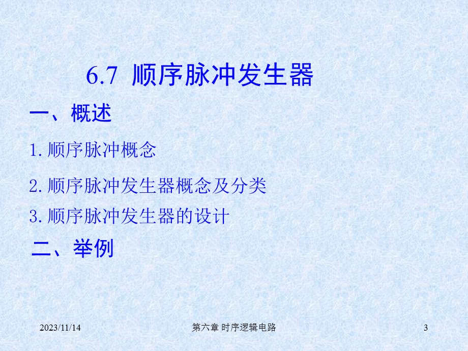 数字电路第六章.ppt_第3页