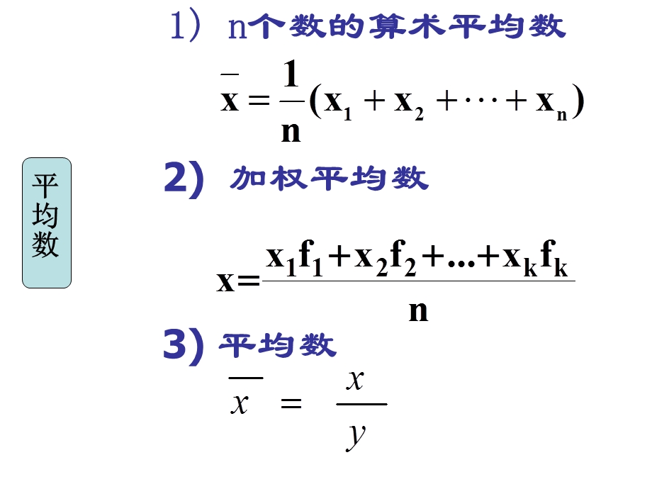 数据的分析单元复习.ppt_第3页