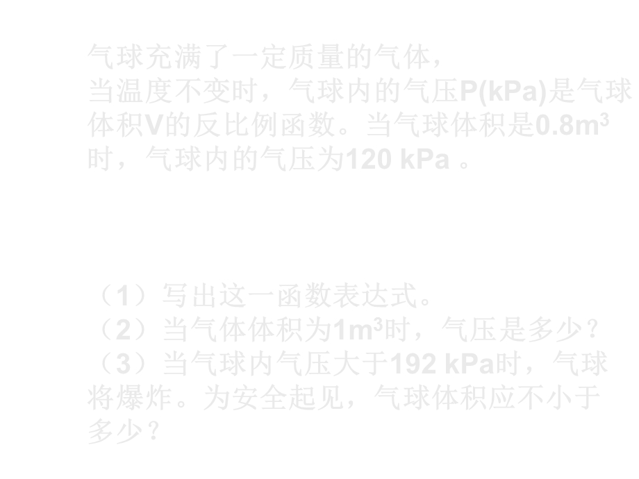 数学实际问题与反比例函数.ppt_第2页