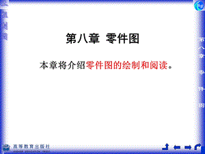 工程制图CAI教学课件.ppt