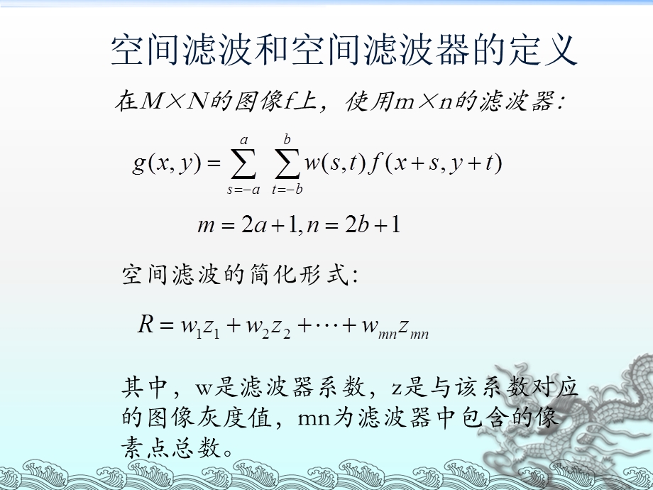 数字图像处理-空域滤波.ppt_第3页