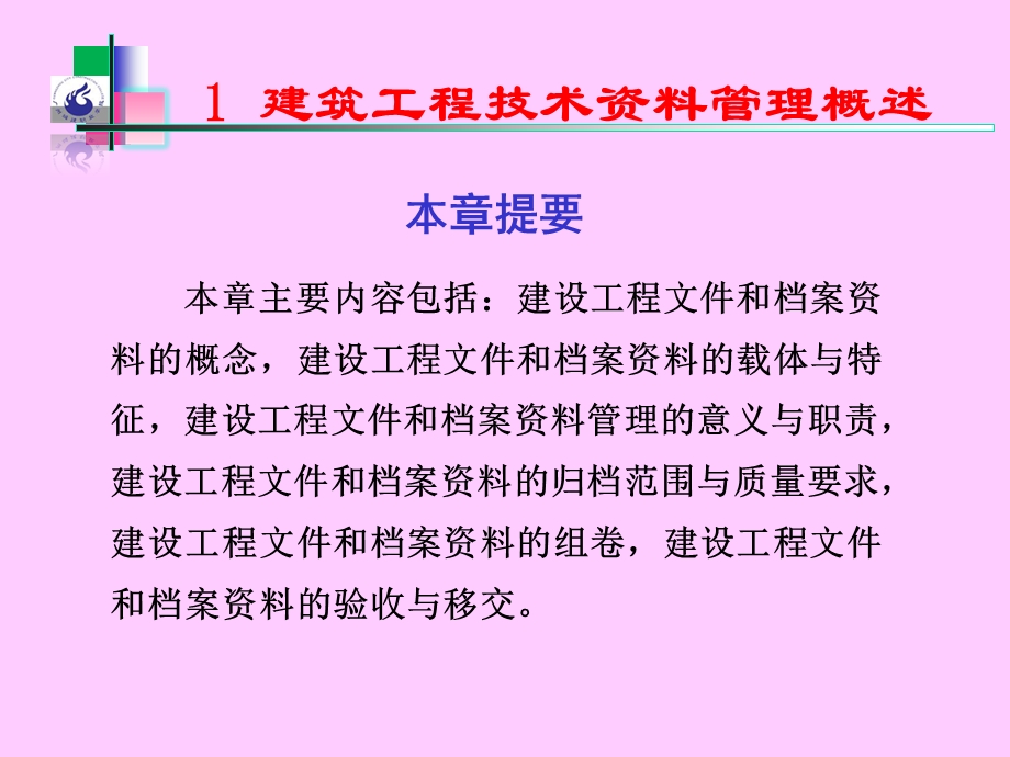 房地产公司资料理整存.ppt_第2页