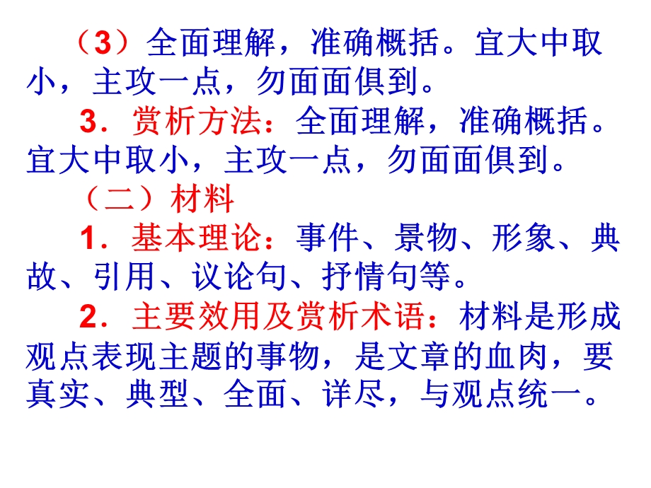 文学作品鉴赏知识、技巧.ppt_第2页