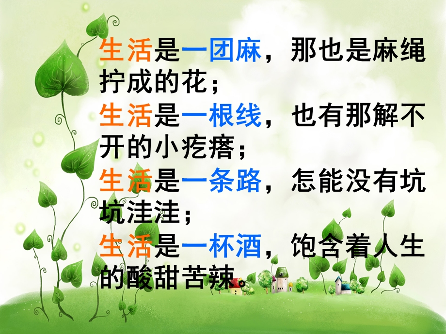 我有一朵七色花PPT.ppt_第1页