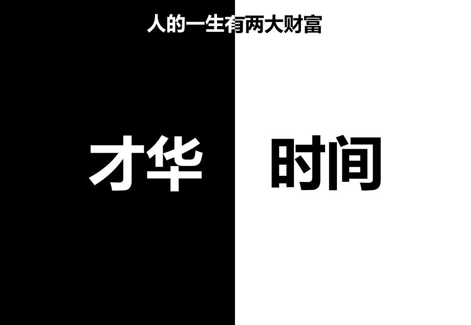 成功人士时间管理.ppt_第2页