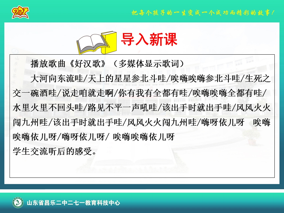 智取生辰纲语文九上考易通解答.ppt_第2页