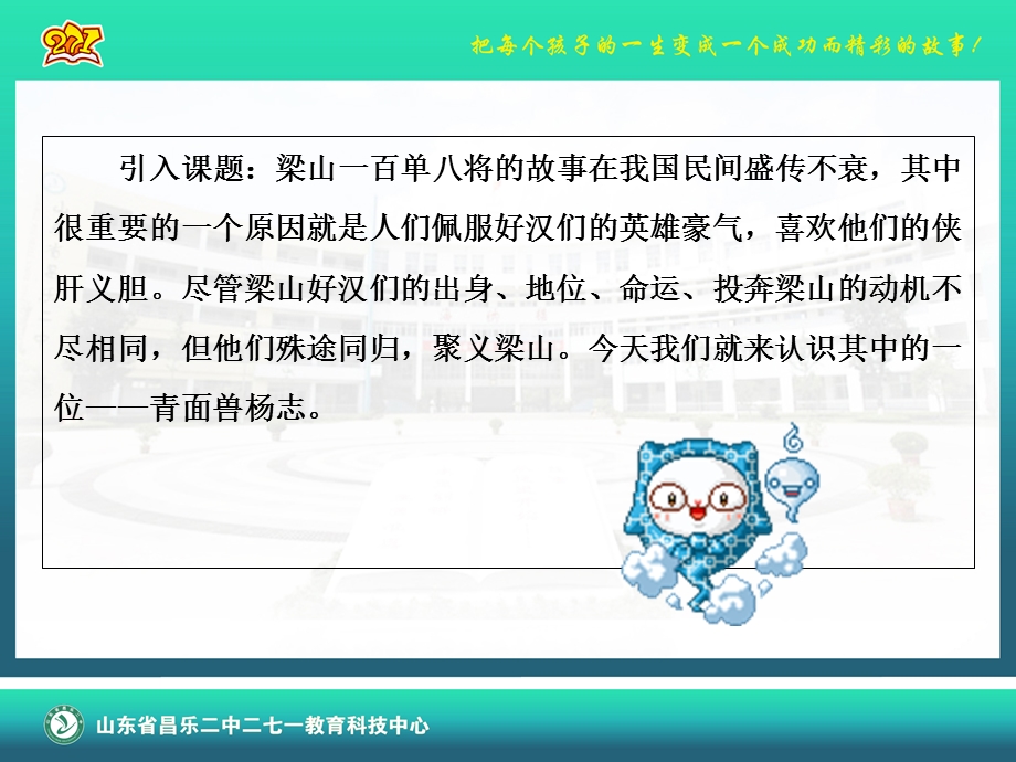 智取生辰纲语文九上考易通解答.ppt_第3页