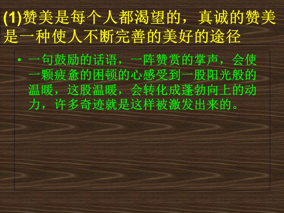 思想品德上欣赏与赞美第二课时.ppt_第2页