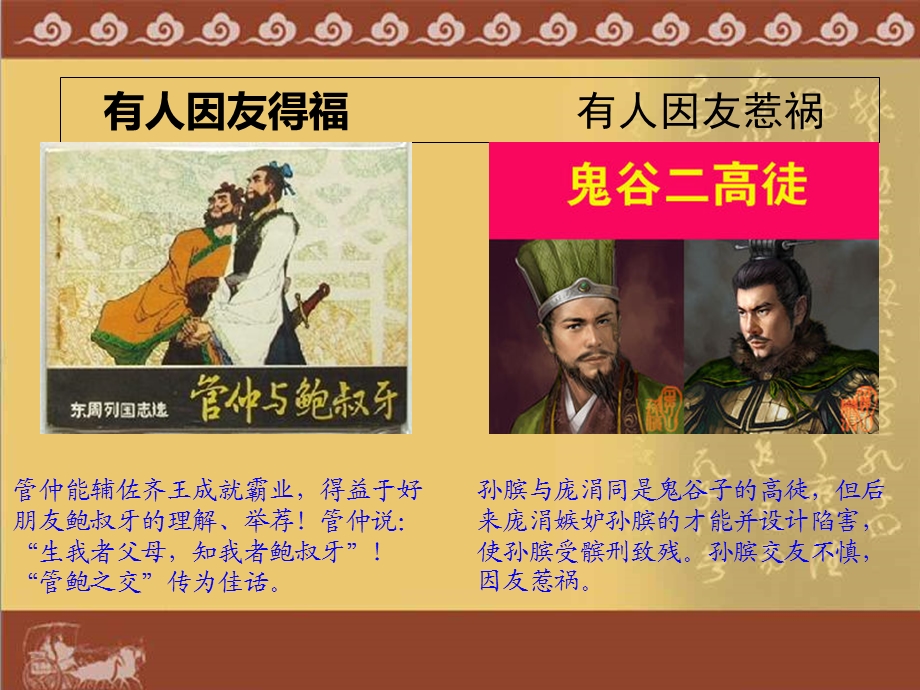 教科版思想品德八年级上册第四.ppt_第2页