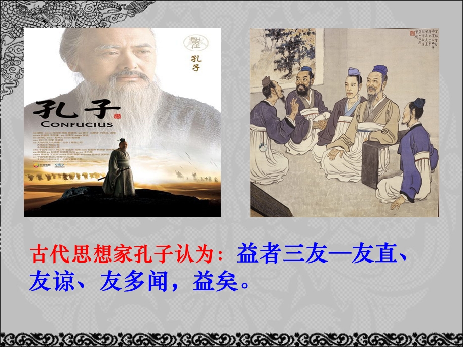 教科版思想品德八年级上册第四.ppt_第3页