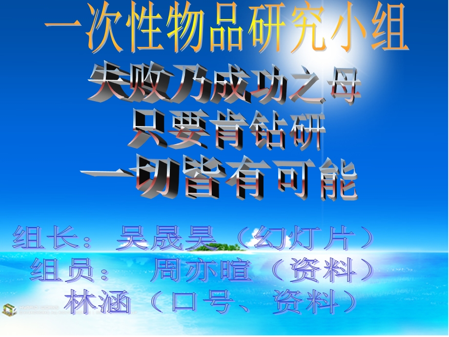 我们身边的一次性物品.ppt_第1页