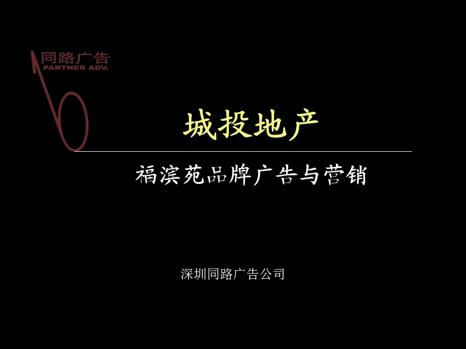 房地产策划案例：福滨苑品牌.ppt_第1页