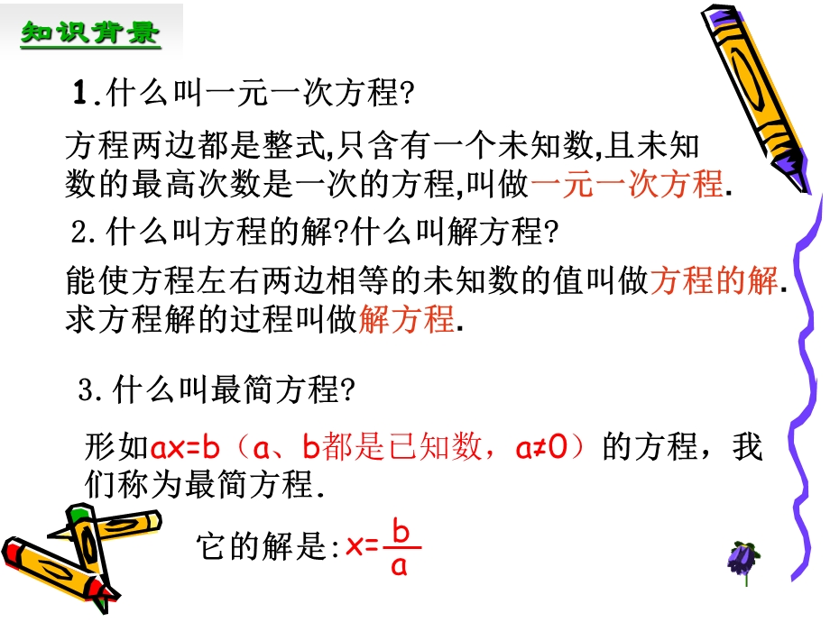 数学一元一次方程的解法.ppt_第3页