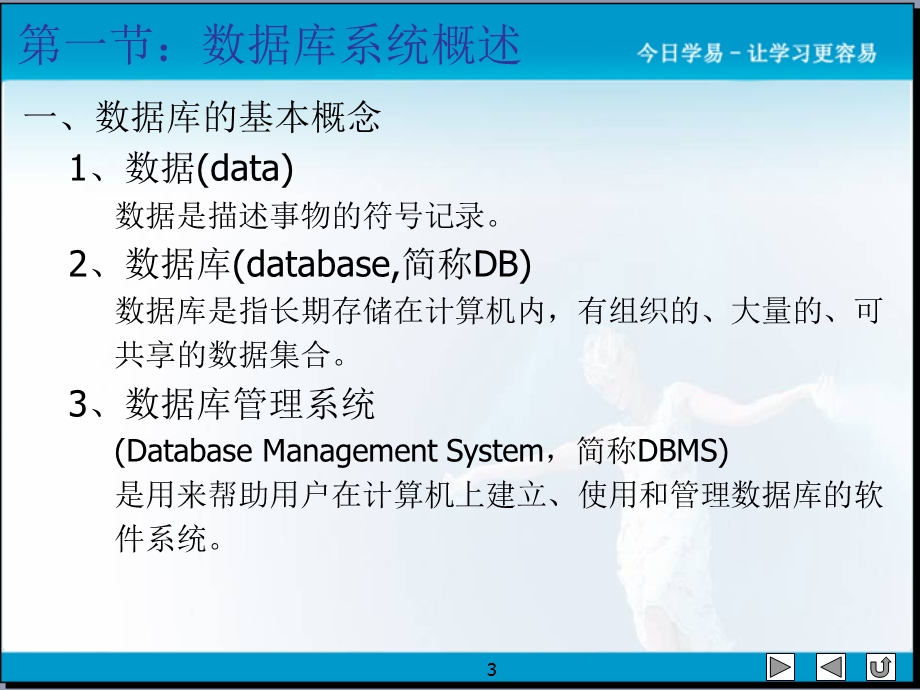 数据库原理与应用-课件副本.ppt_第3页