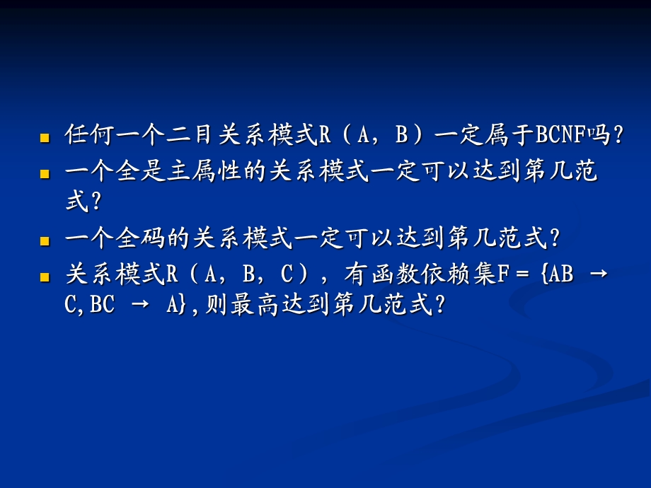 数据库课件6db关系数据库理论.ppt_第2页