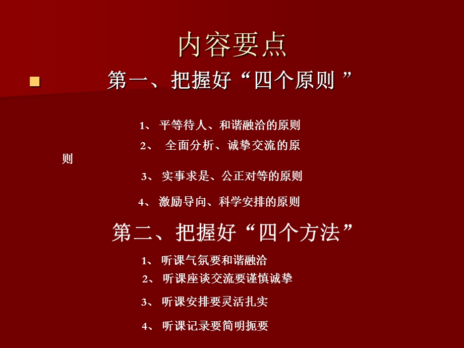 教学管理者听课的艺术性.ppt_第3页