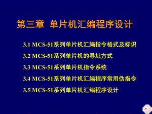 汇编程序设计最新.ppt