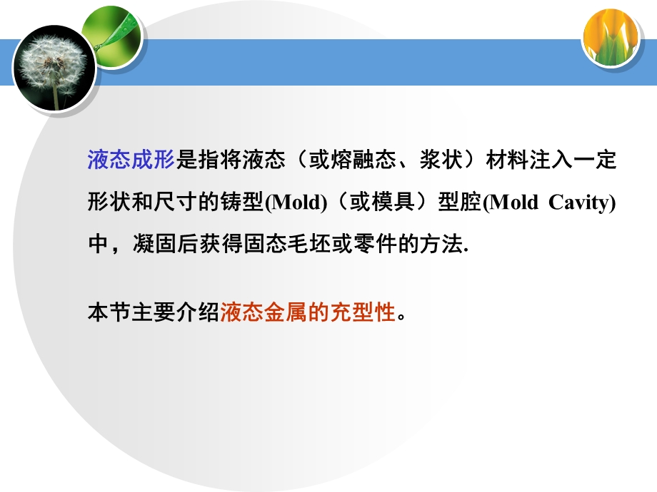 材料的成形工艺性能.ppt_第2页