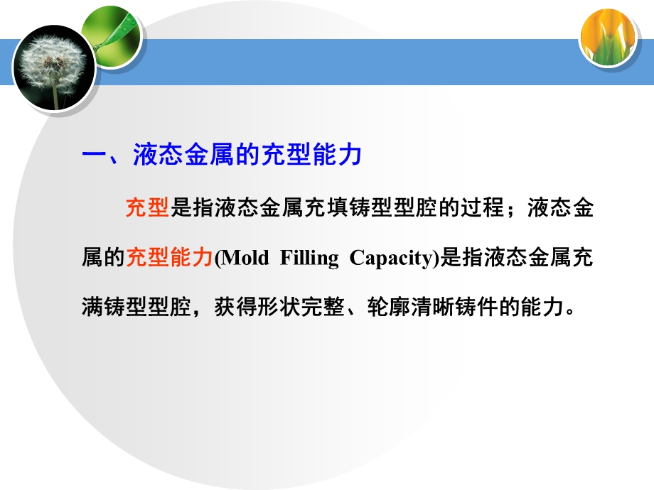 材料的成形工艺性能.ppt_第3页