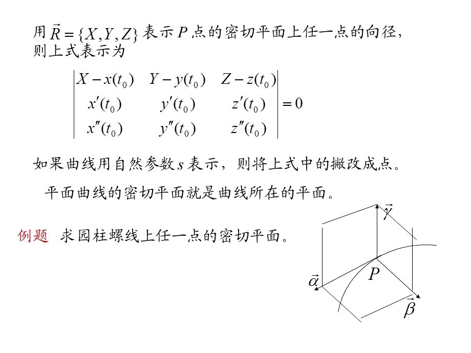 微分几何空间曲线.ppt_第3页