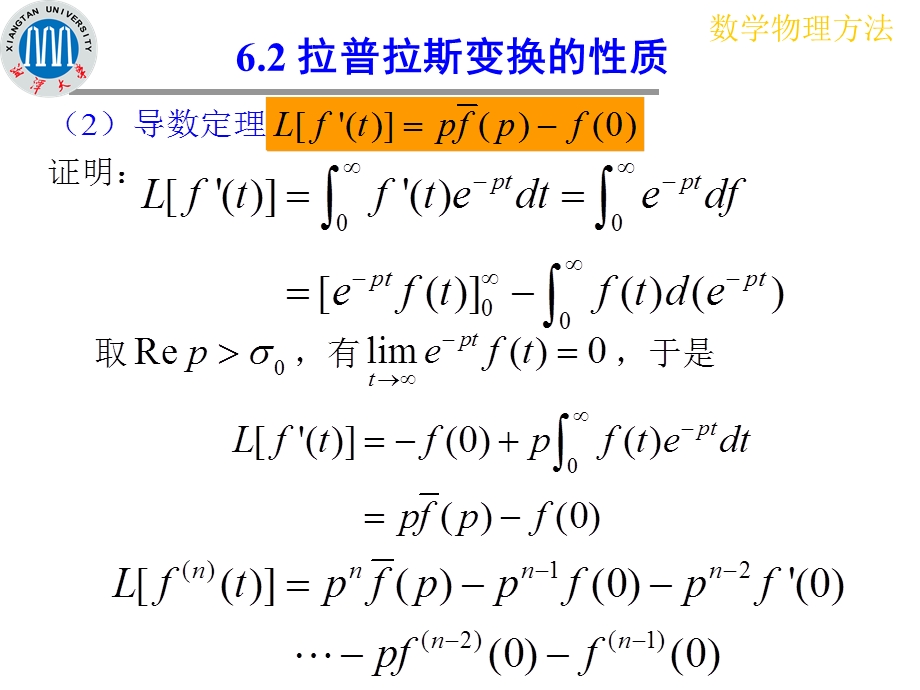 拉普拉斯变换性质及反演.ppt_第3页