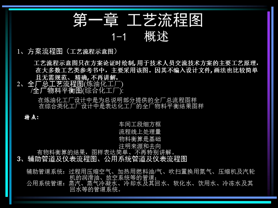 工艺流程图与物料流程图.ppt_第2页