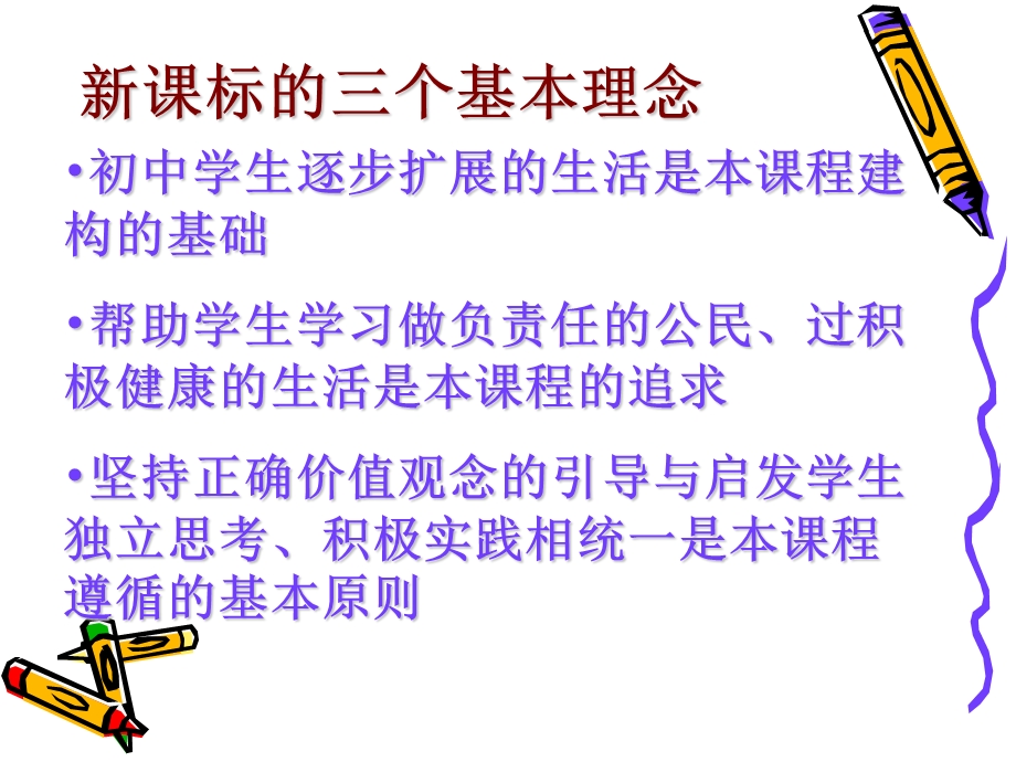 思想品德八年级教材介绍.ppt_第3页