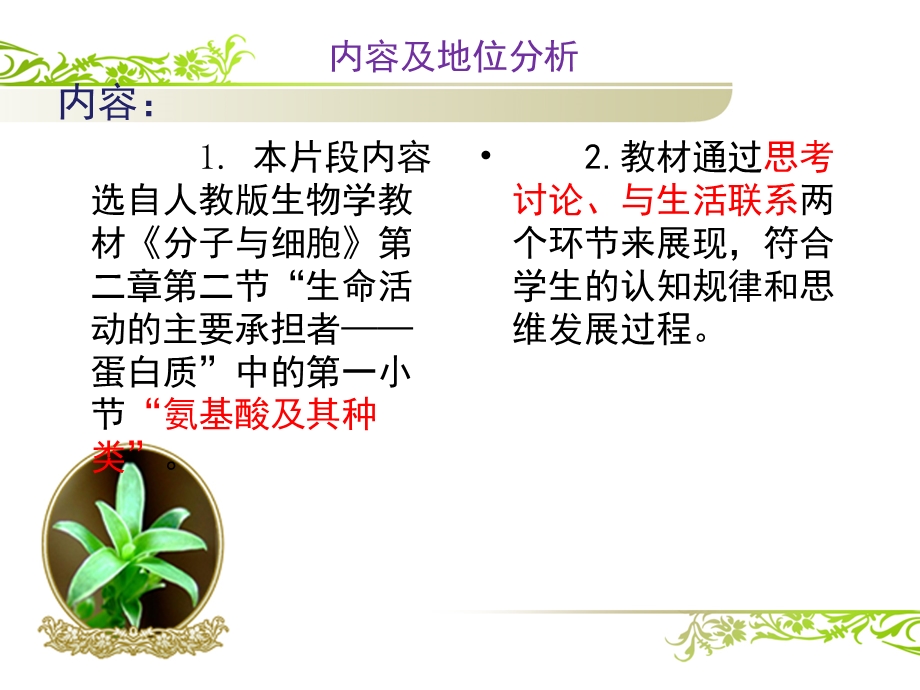 氨基酸及其种类(说课).ppt_第2页