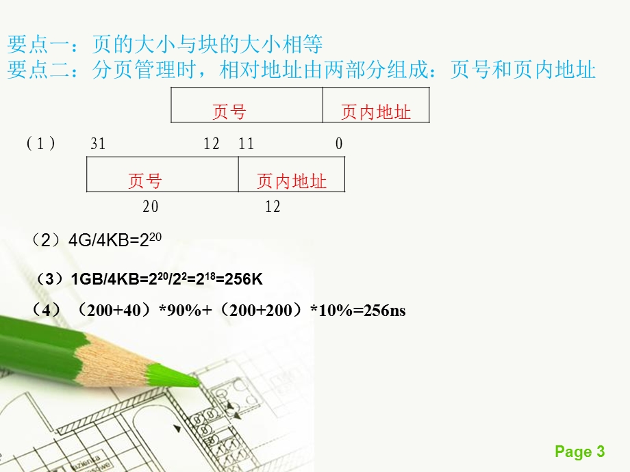 操作系统-五六章.ppt_第3页