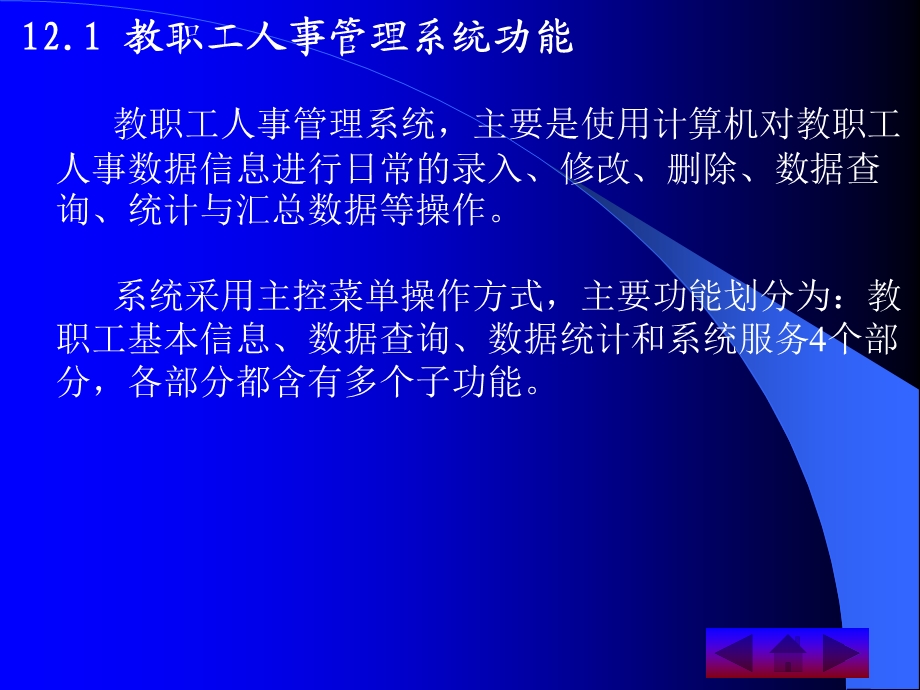 数据库应用系统开发实例.ppt_第3页