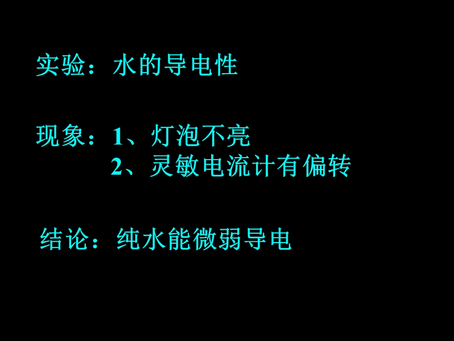 水的电离和溶液的PH值.ppt_第2页