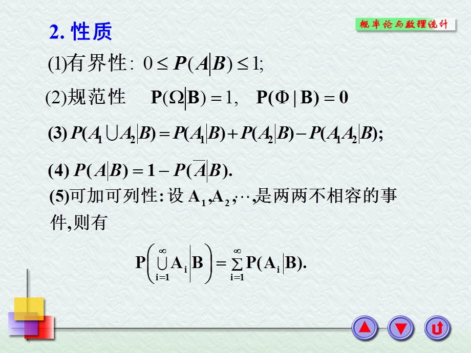 条件概率全概率.ppt_第3页