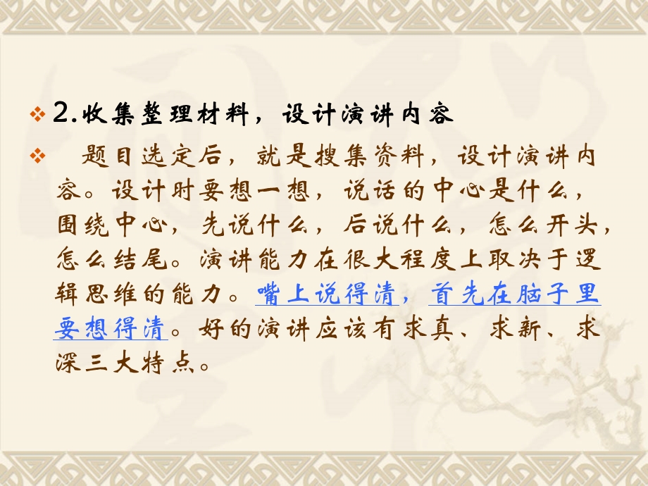 教师口语第四讲ppt.ppt_第3页