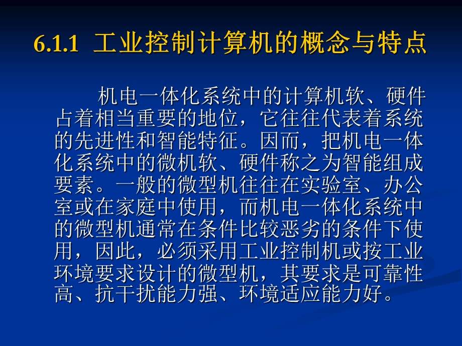 机电一体第6章工业控制计算机及其接口技术.ppt_第2页