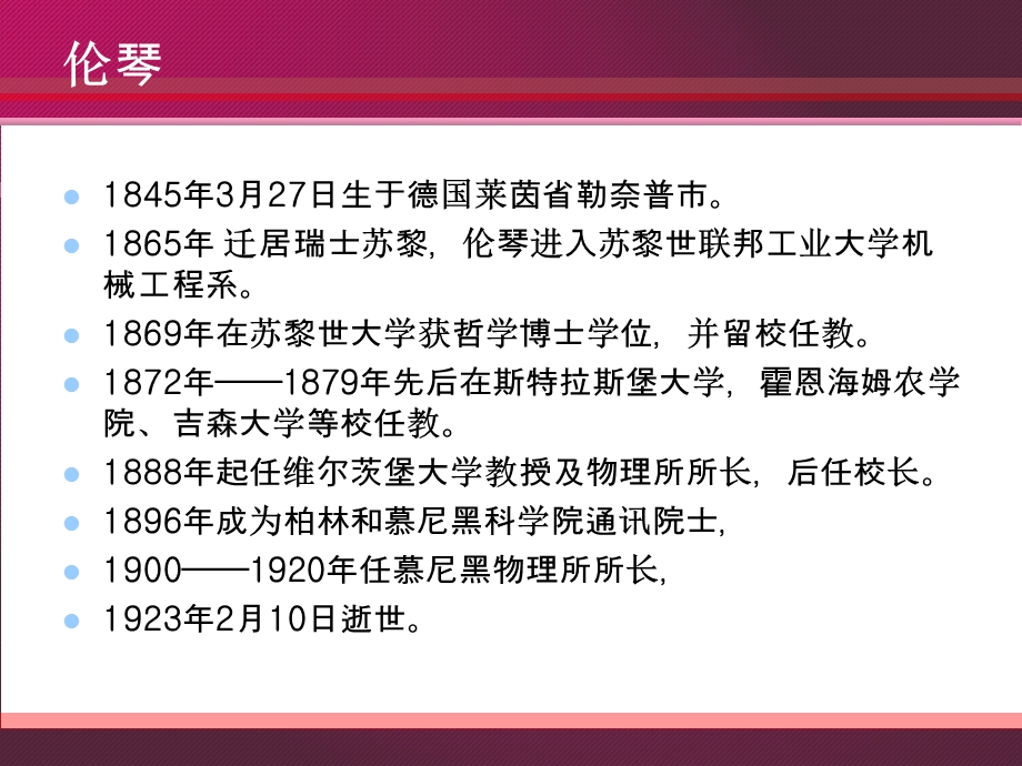 材料分析方法-第一章-X射线物理学原理.ppt_第3页