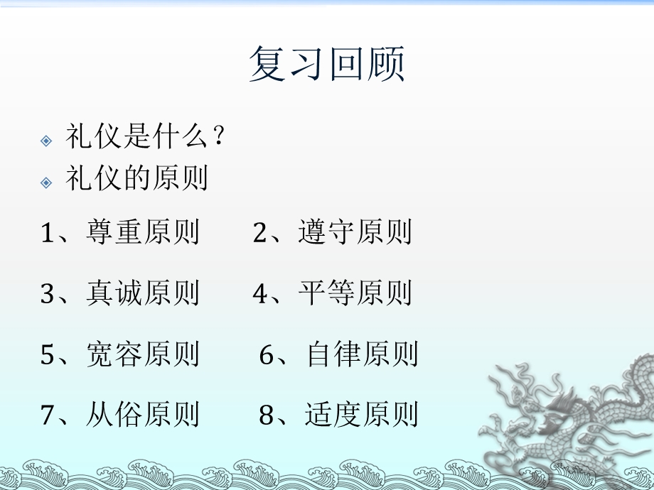 模块2基本形体礼仪.ppt_第1页