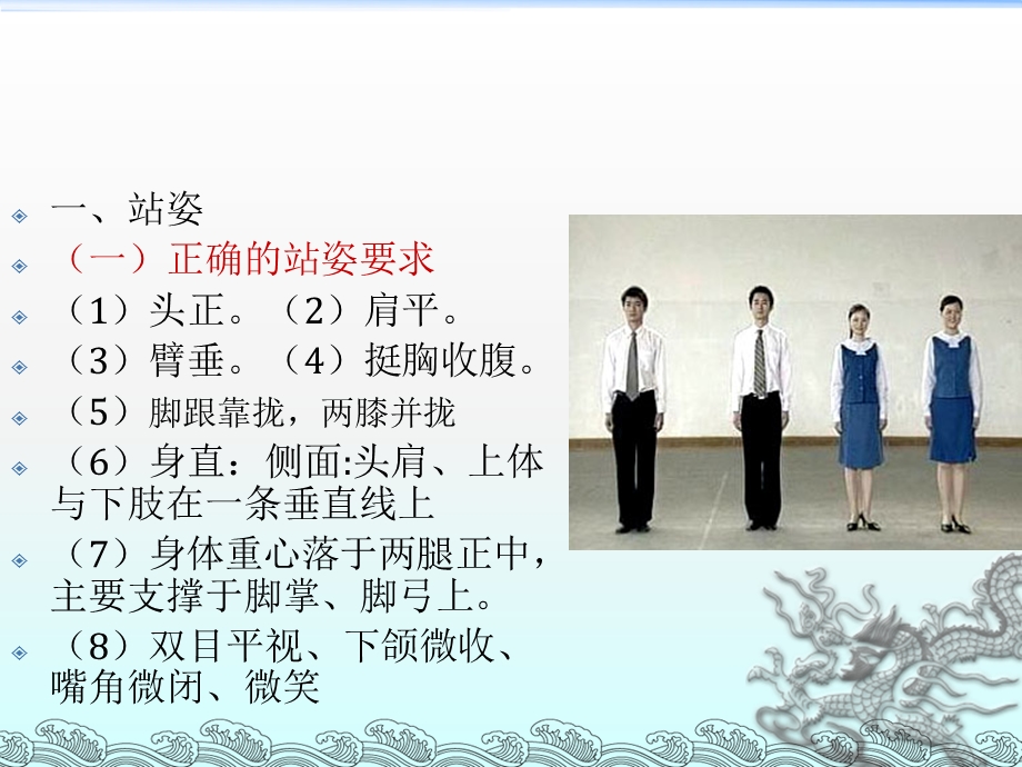 模块2基本形体礼仪.ppt_第3页