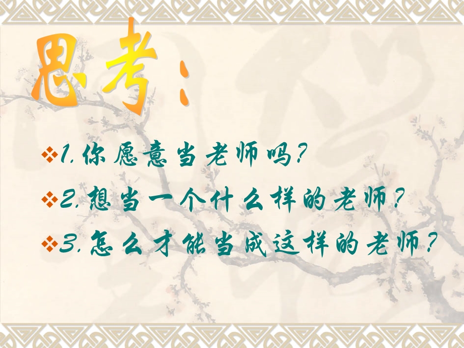 教育学教师专业发展与教师教育.ppt_第2页