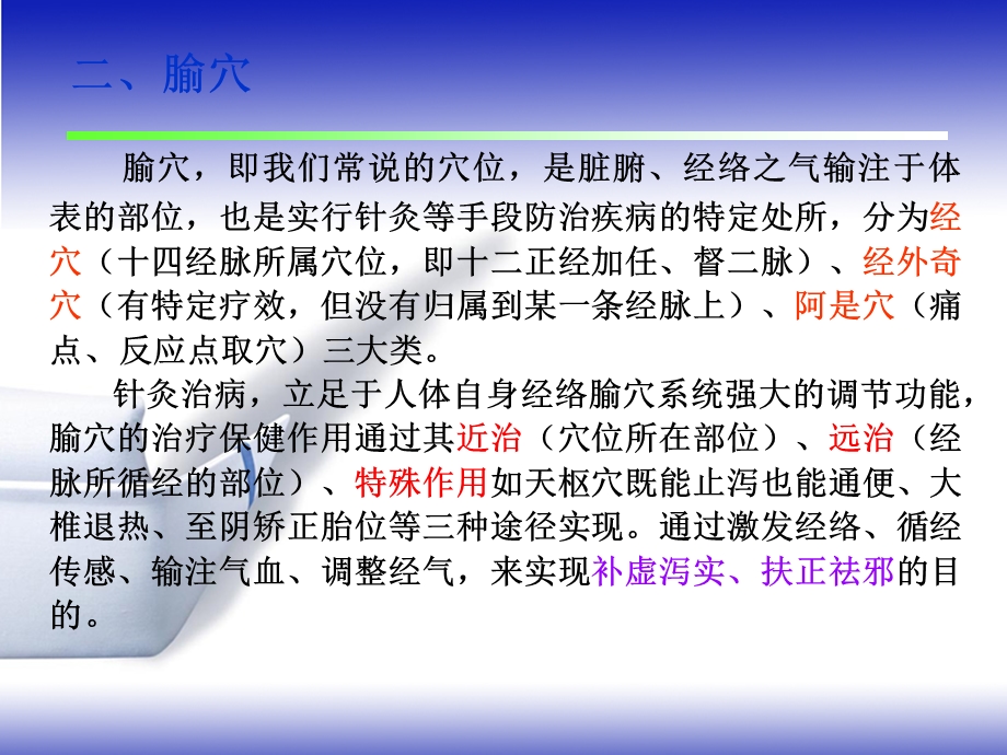 常用急救、保健穴的临床应用.ppt_第3页